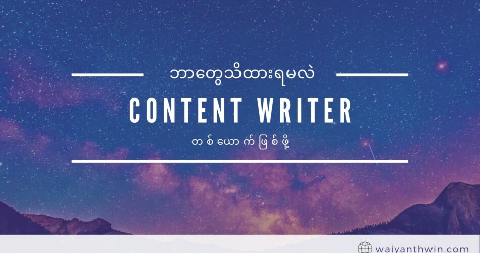 Content Writer Skills