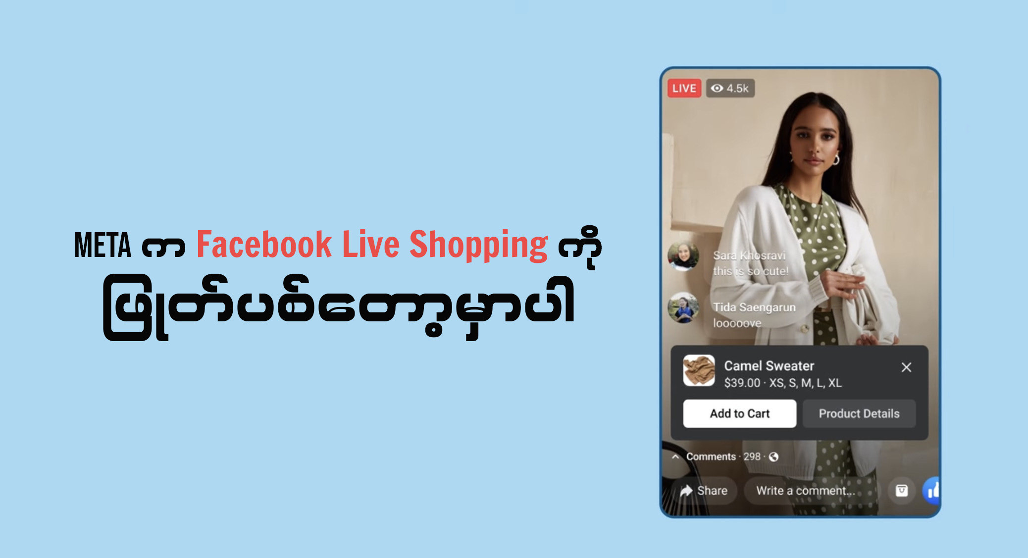 Meta က Facebook Live Shopping ကို ဖြုတ်ပစ်တော့မှာပါ