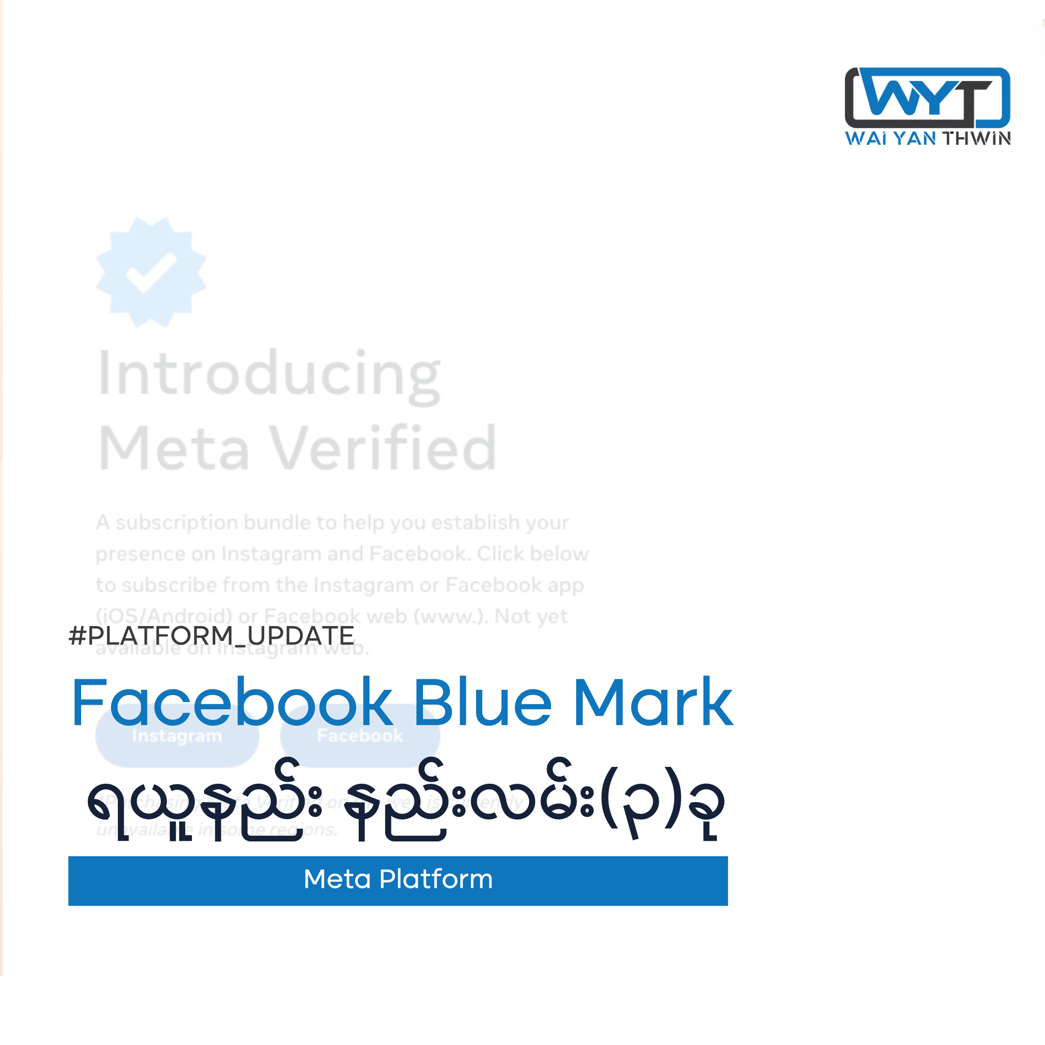 Facebook Blue Mark ရယူနည်းနည်းလမ်း(၃)ခု