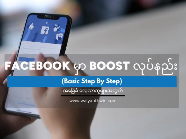 Facebook Boost