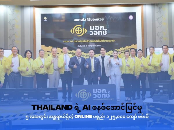 Thailand AI