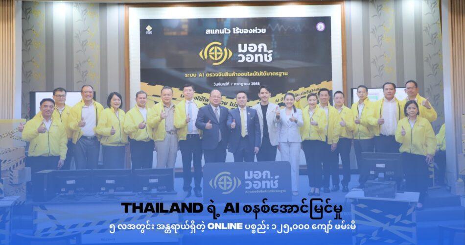 Thailand AI
